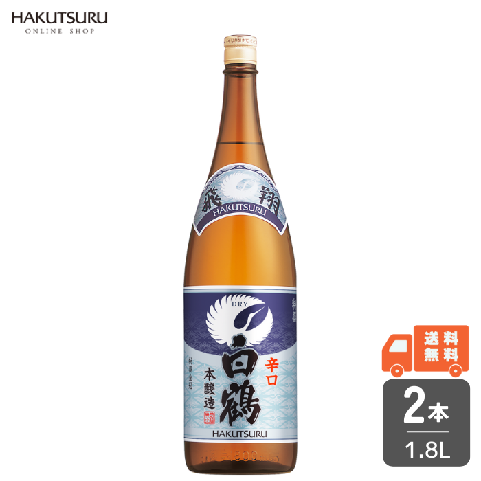 白鶴 特撰 飛翔 ドライ 1.8L×2本 – 白鶴オンラインショップ【公式