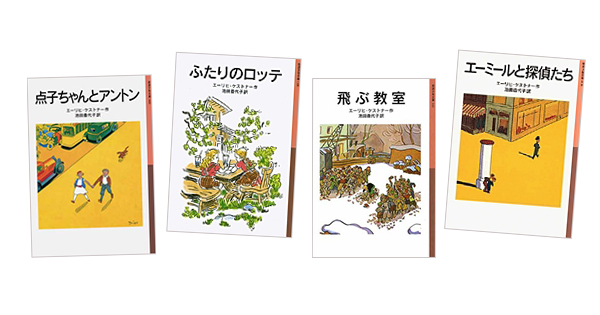 子どもたちに明るい未来をたくしたケストナー作品の魅力とは？｜「絵本