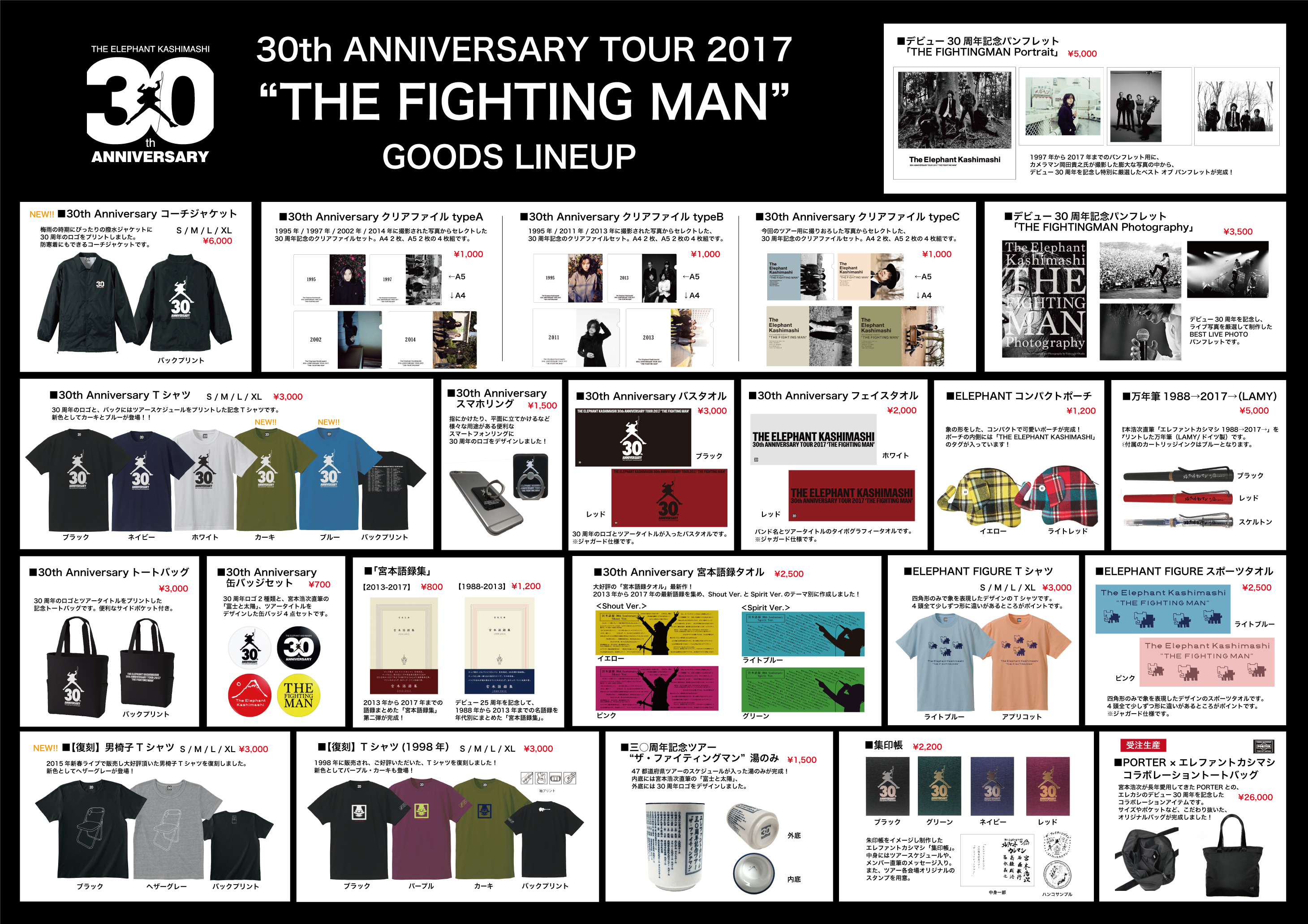 エレファントカシマシ