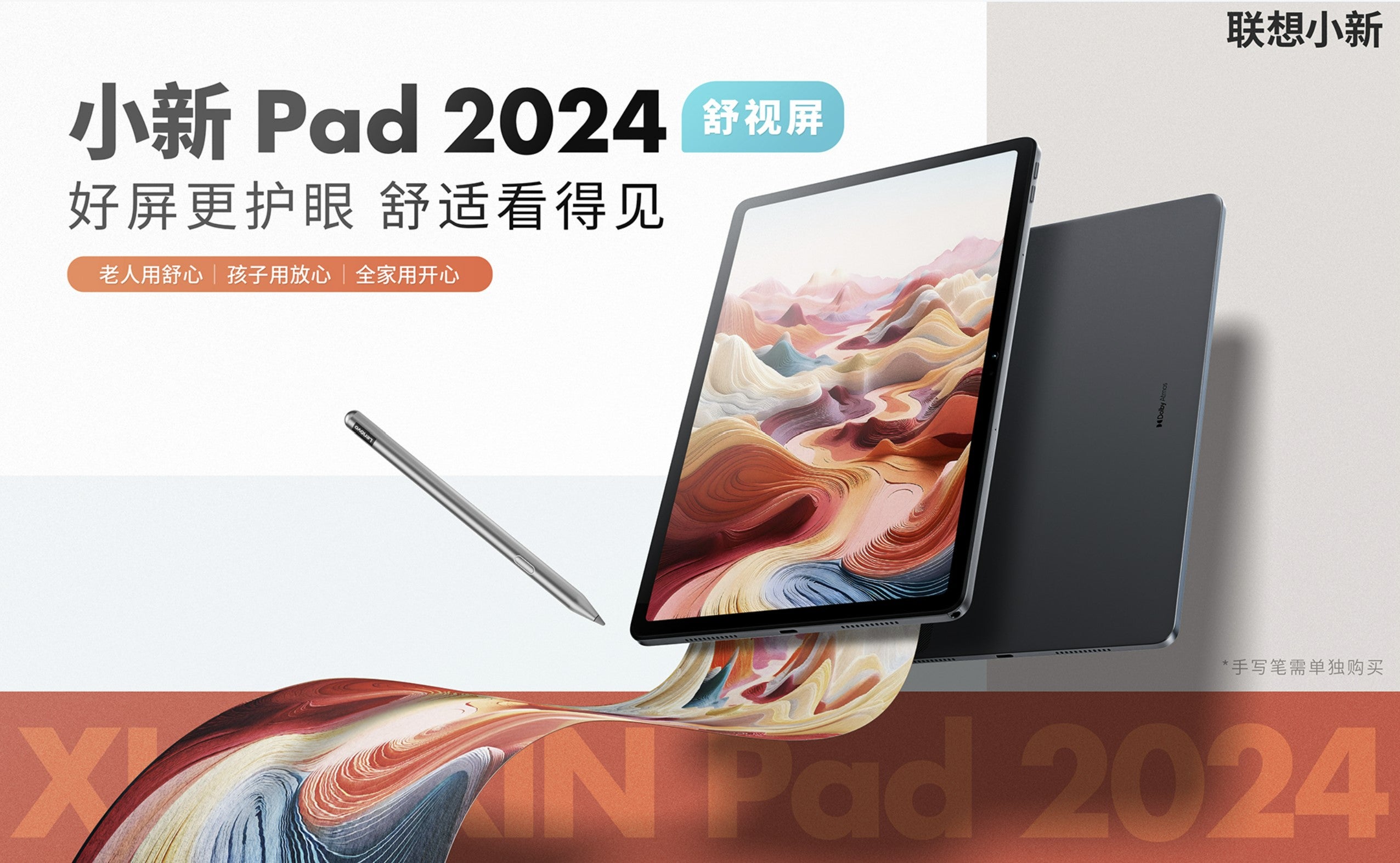 New eye protection product: Lenovo launches Xiaoxin Pad 2024