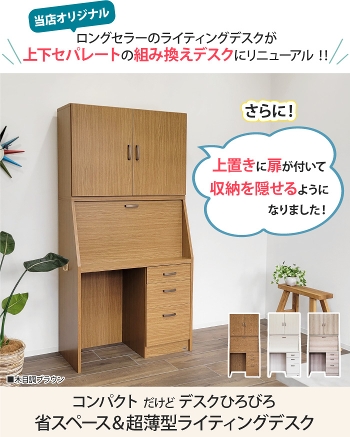 ライティングデスク 学習机 折りたたみ コンパクト 幅90cm デスク+上