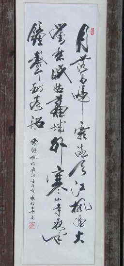 蘇州 寒山寺 楓橋夜泊拓本掛け軸 書 扇子