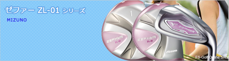 ゼファー ZL-01 レディース /ミズノ｜エフエス・ゴルフ-オンラインショップ
