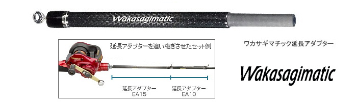 シマノ ワカサギマチック 延長アダプター