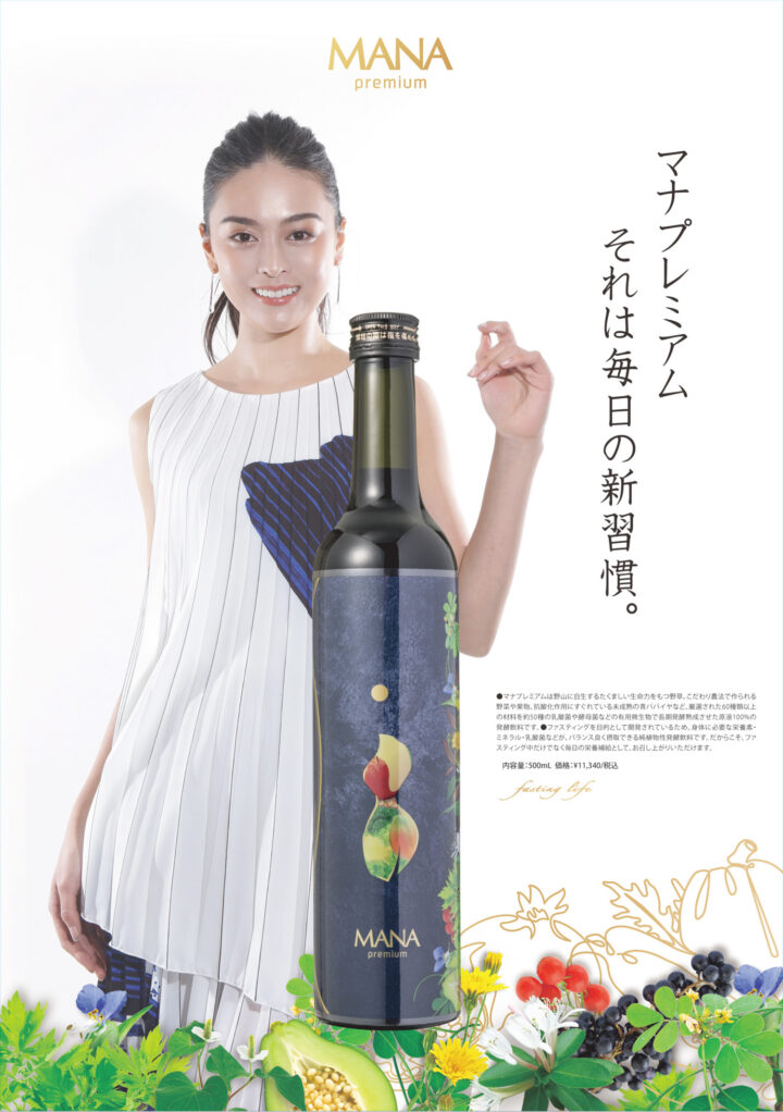 MANA premium – ファスティングライフ