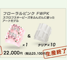 フィンガーウェイツ