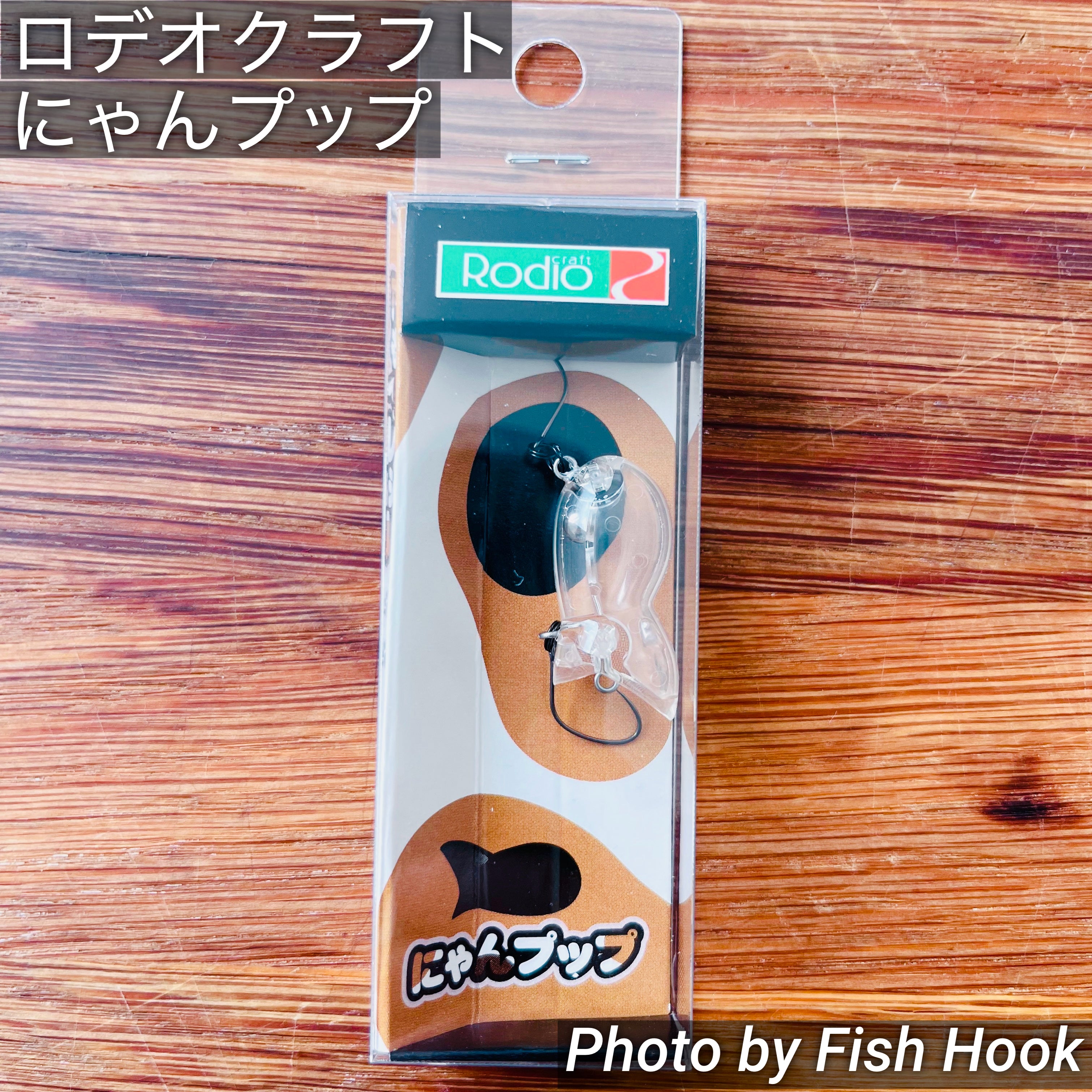 ロデオクラフト にゃんプップ / Rodio craft_Fish Hook
