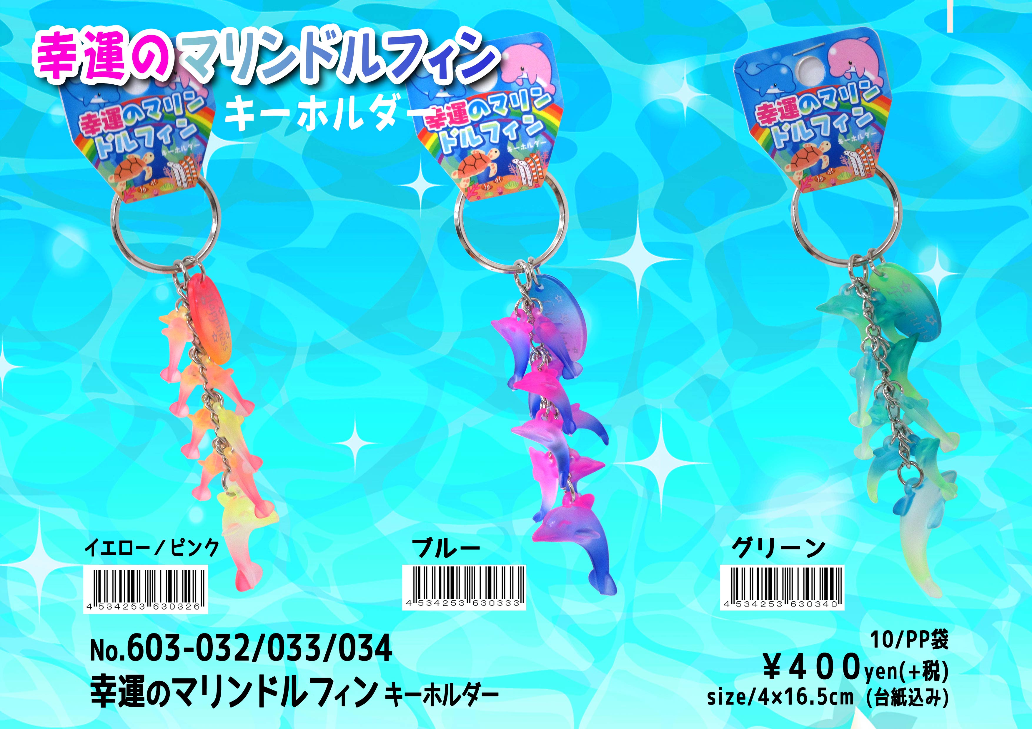 幸運のマリンドルフィンキーホルダー グリーン＆ライトグリーン No.603