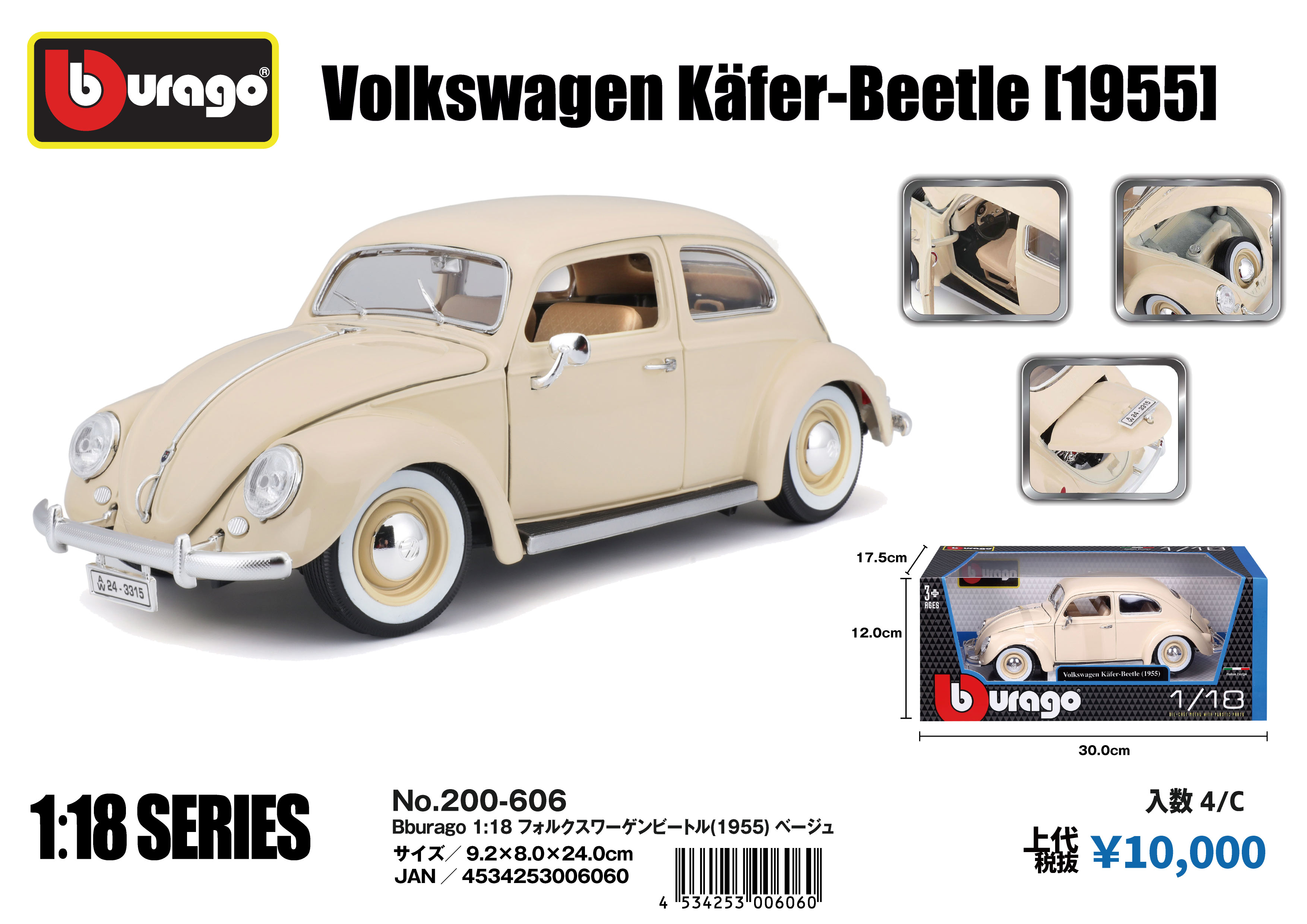 Bburagoブラーゴ 1:18 フォルクスワーゲン ビートル(1955) ベージュ No