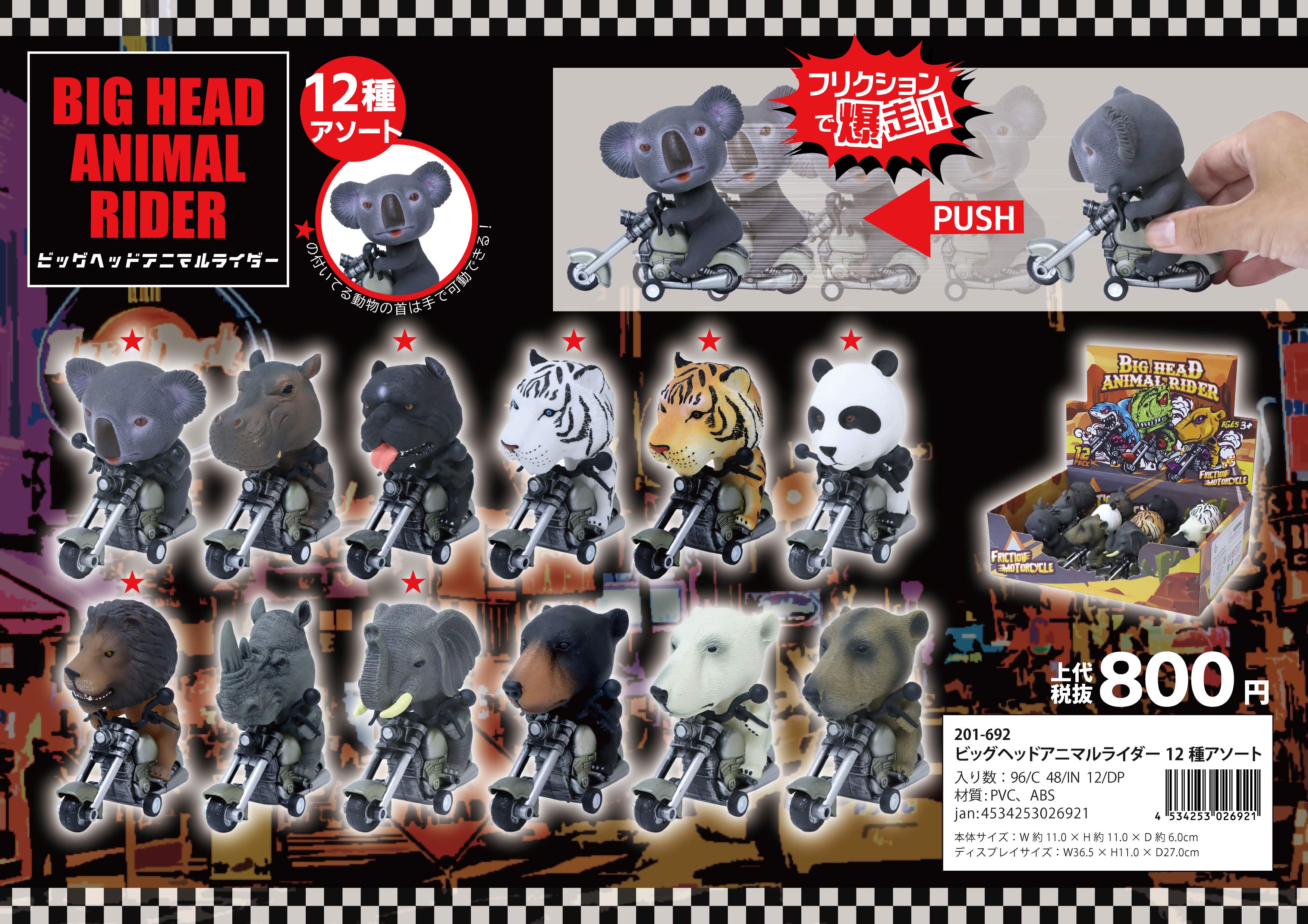 ビッグヘッドアニマルライダー 12種アソート No.201-692 | 世界の価値