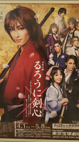 東京宝塚劇場「雪組公演 るろうに剣心」 - おしゃれに。FONTAINE