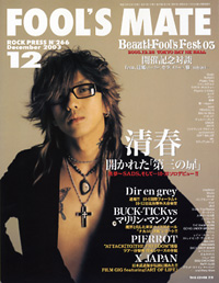 FOOL'S MATE バックナンバーページ2003
