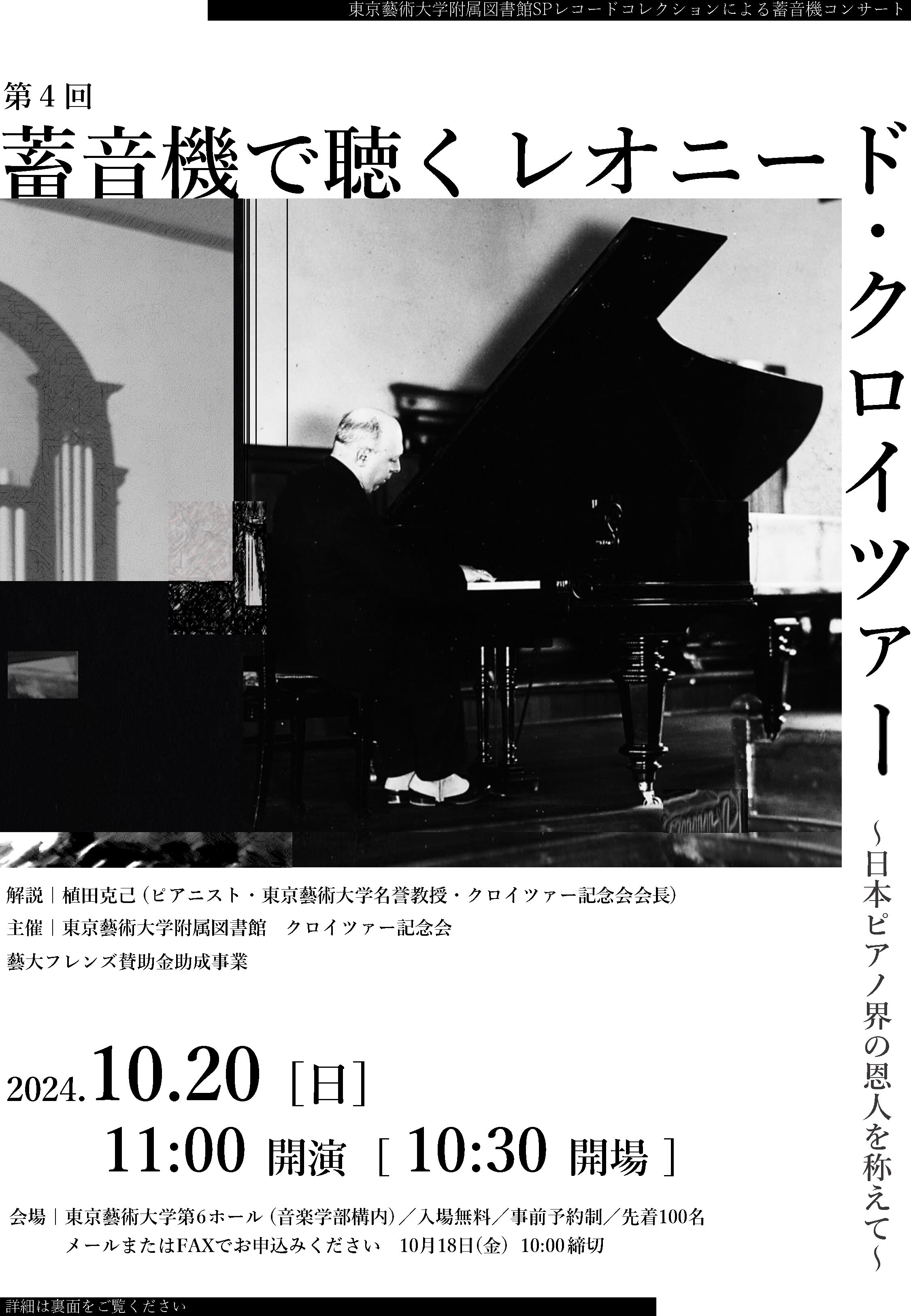 蓄音機コンサート「第4回 蓄音機で聴くレオニード・クロイツァー」｜藝