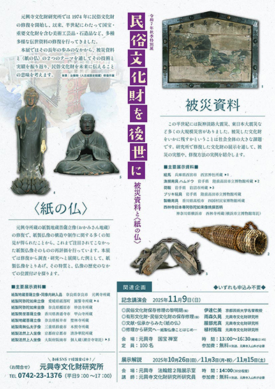 元興寺公式サイト・元興寺文化財研究所公式サイト