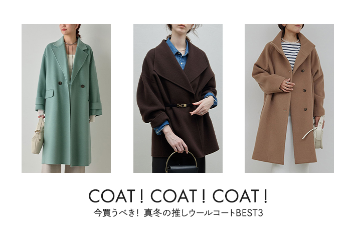 今買うべき！】真冬の推しウールコートBEST3 | NEWS | GALLARDAGALANTE