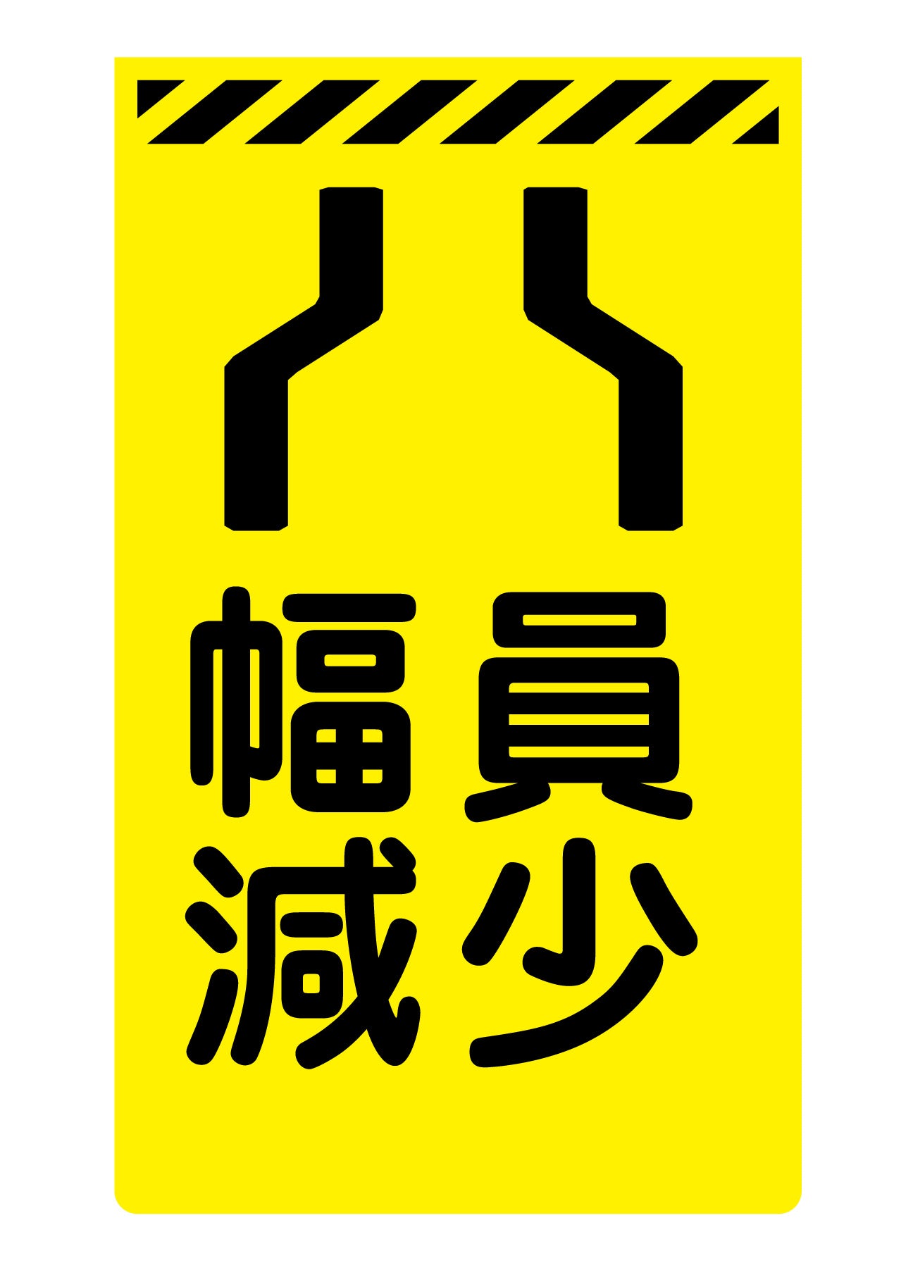 ニューコーンサイン蛍光イエロー Y－31 幅員減少 – GREEN CROSS