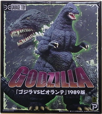 東宝30cmシリーズ ゴジラ（1989版） 『ゴジラvsビオランテ』より