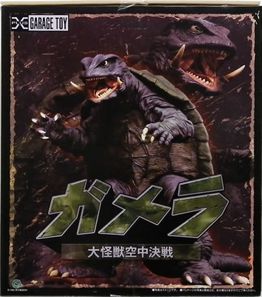 大映30cmシリーズ ガメラ （1995年版） 「ガメラ 大怪獣空中