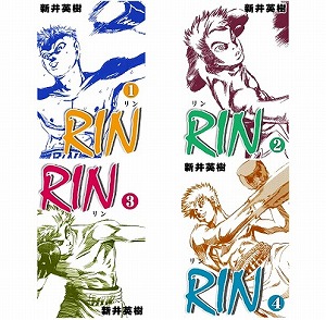 鬼才・新井英樹の伝説的ボクシング漫画『シュガー』の完結編『RIN