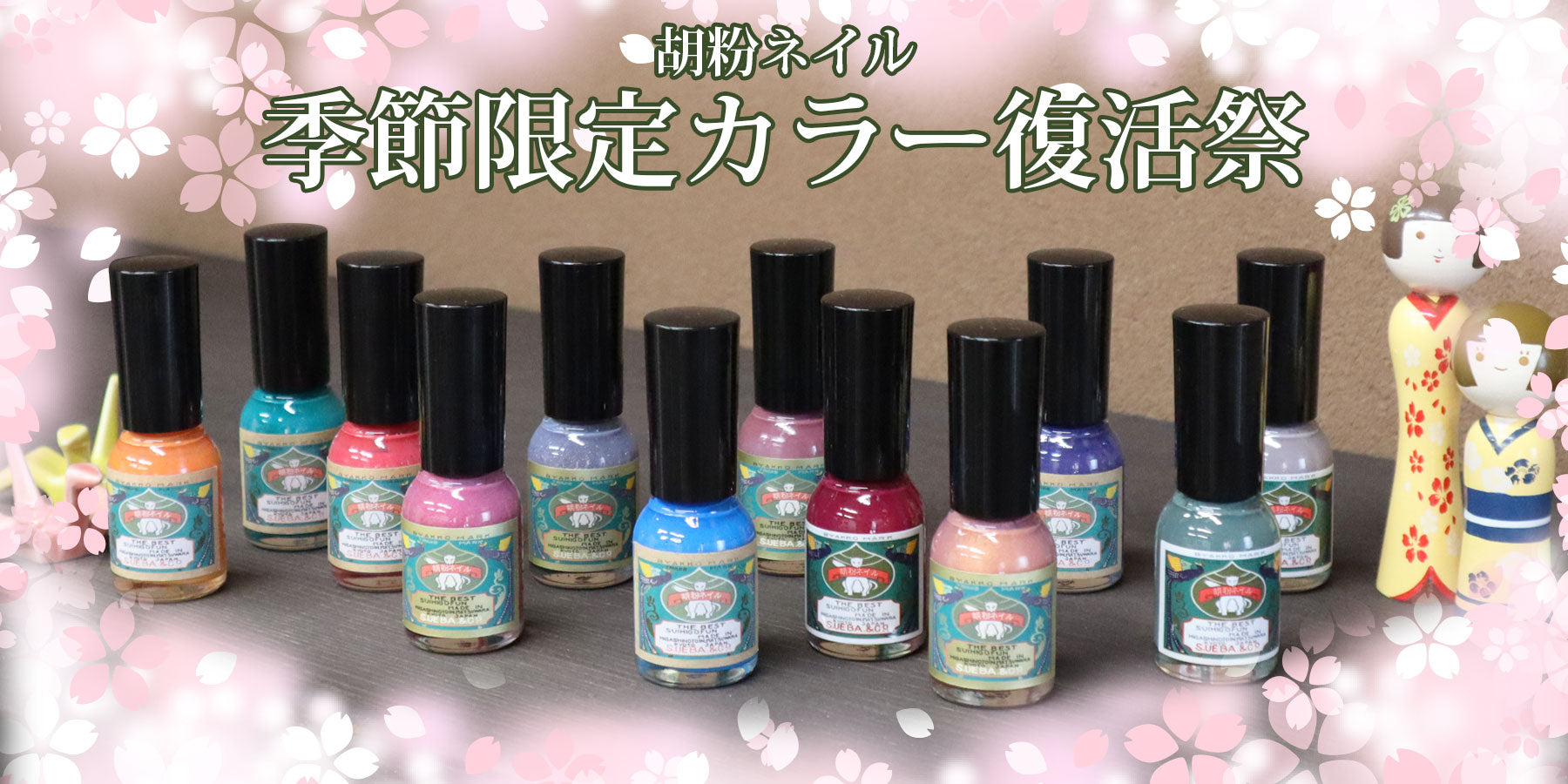 胡粉ネイル 季節限定カラー復活祭2023（11月1日開始） – 京都の老舗