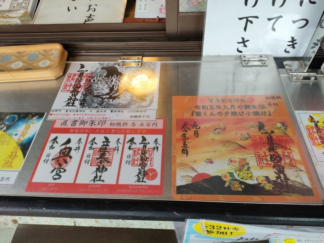 多田賀茂別雷神社│管理者さんの投稿│御朱印結び