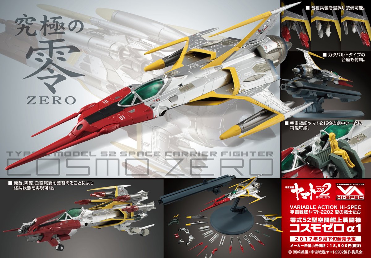 MegaHouse's VARIABLE ACTION HI-SPEC SPACE BATTLESHIP YAMATO 2202