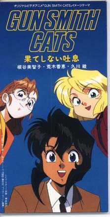 GUN SMITH CATS CD情報