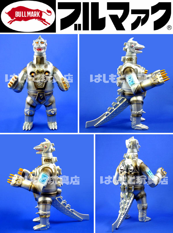 ブルマァク／新ミサイルメカゴジラ | 新潟の大人も子供も楽しめる