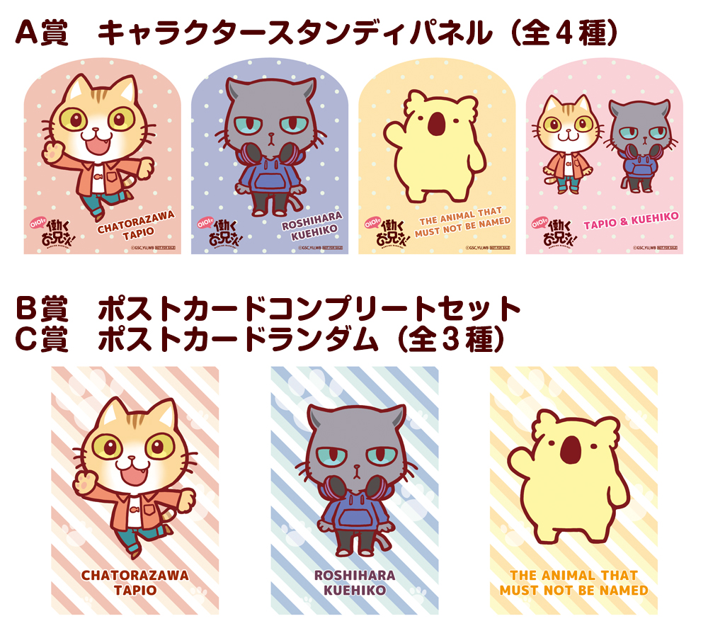 ニュース｜TVアニメ『働くお兄さん！』公式サイト