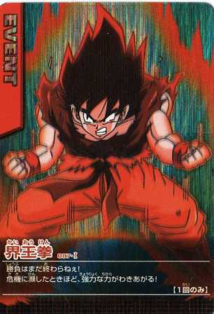 ドラゴンボール 激レア お宝品 必殺技奥義の書 界王拳 過去出品なし