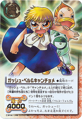 金色のガッシュベル/ウルトラレアカード-01/トレーディングカード販売