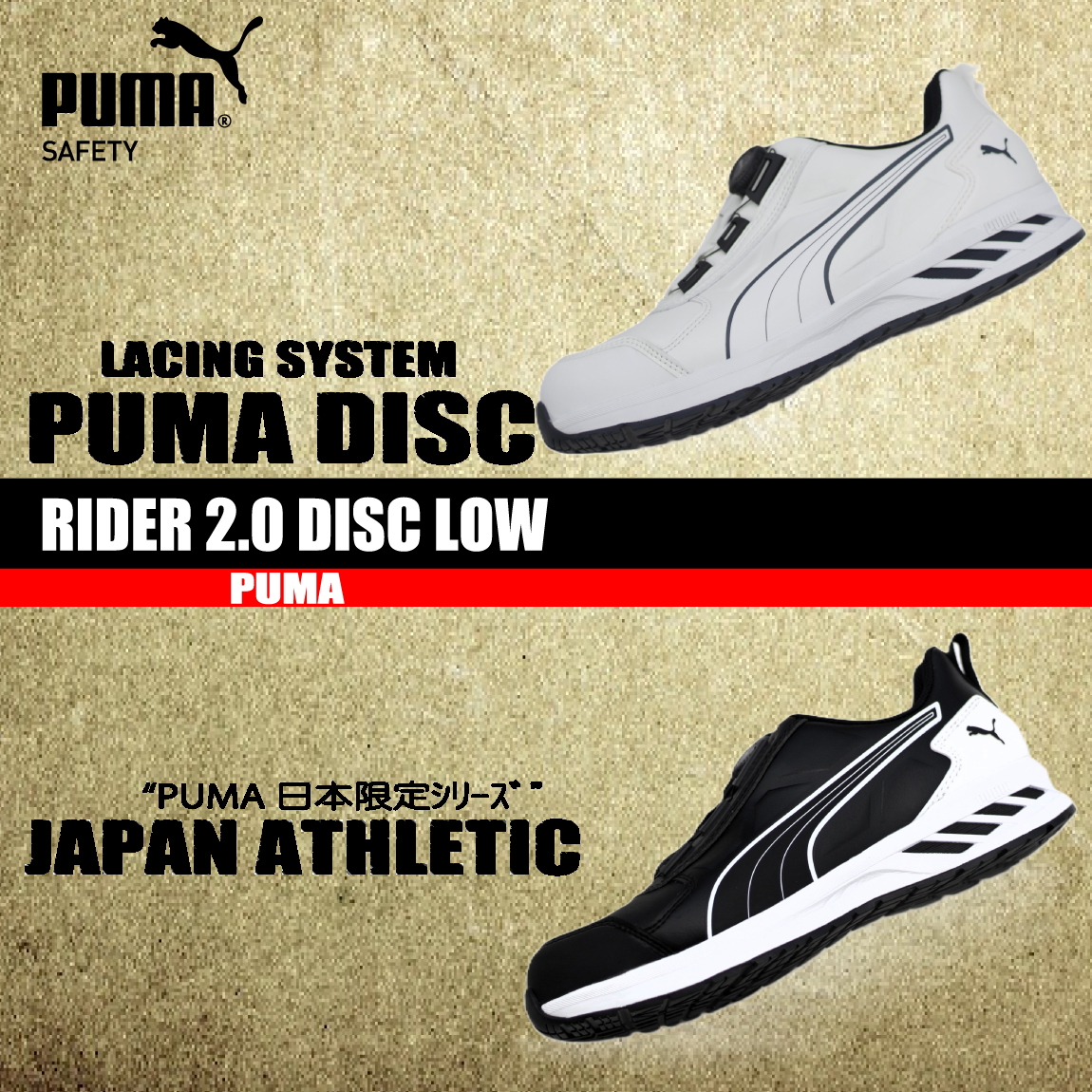プーマ 安全靴 ローカット 【DISCレーシングシステム】 RIDER 2.0 DISC