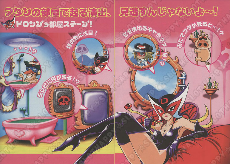 名機列伝『ドロンジョにおまかせ』 HAPPPY☆SLOT ハッピー☆スロット