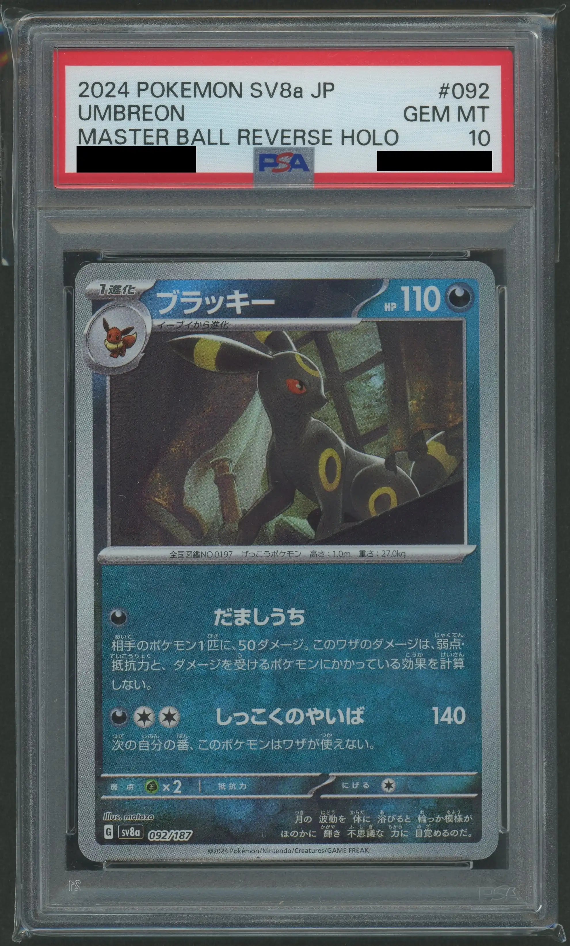 PSA10】ブラッキー:マスターボールミラー(-){悪}〈092/187〉[SV8a-Ma