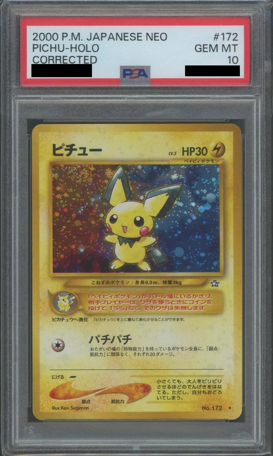 PSA10】ピチュー:でんげき(R){雷}〈-〉[neo1] – 晴れる屋2