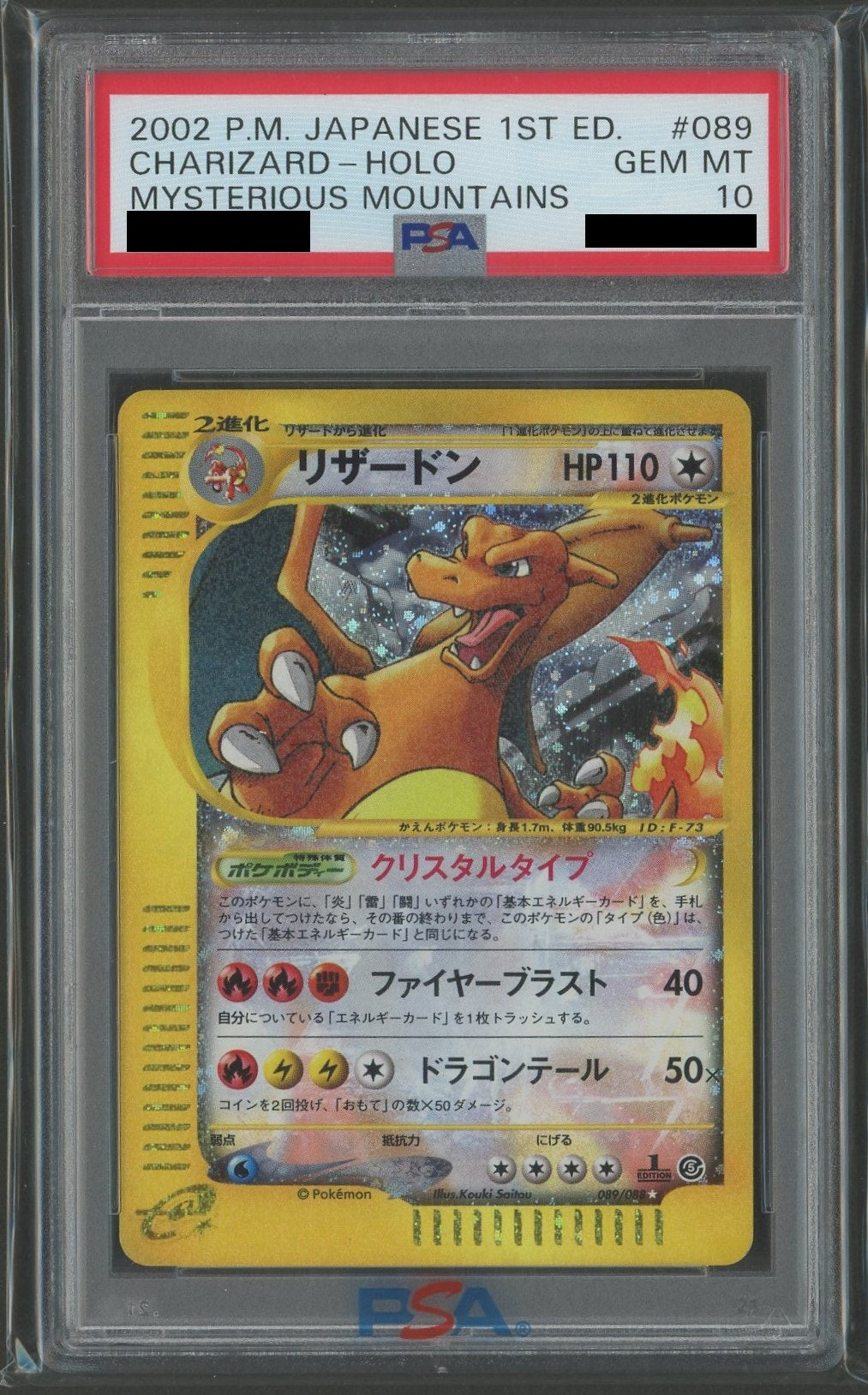 PSA10】リザードン:クリスタルタイプ:1ED(☆){無}〈089/088〉[e5]#1426