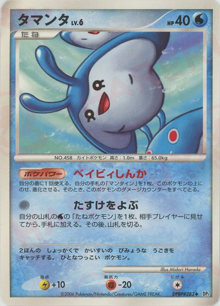 タマンタ(U){水}〈DPBP#283〉[DP1] – 晴れる屋2