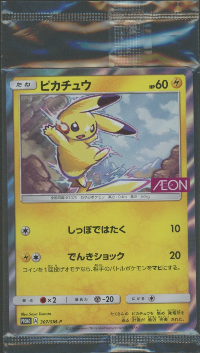 未開封プロモ】 ピカチュウ 307/SM-P – 晴れる屋2