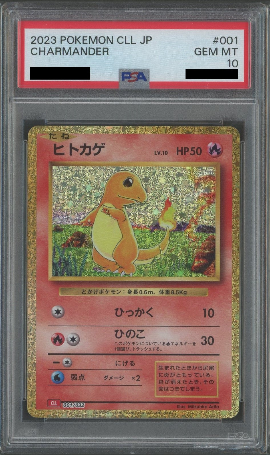 PSA10】ヒトカゲ(D){炎}〈001/032〉[CLL] – 晴れる屋2