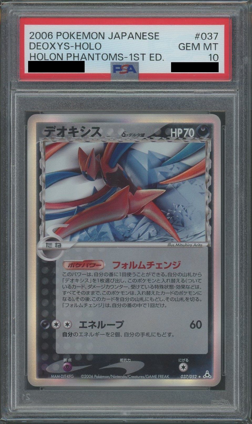 PSA10】デオキシスδ-デルタ種:1ED(R){悪}〈037/052〉[P7] – 晴れる屋2