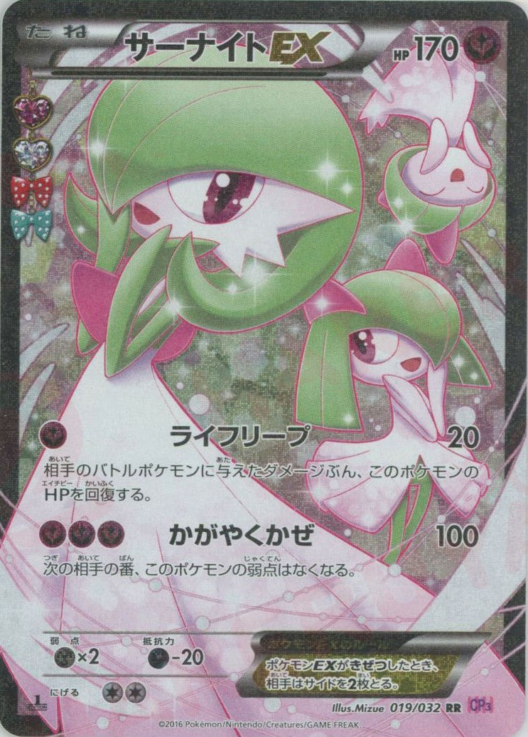 サーナイトEX(RR){フェアリー}〈019/032〉[CP3] – 晴れる屋2