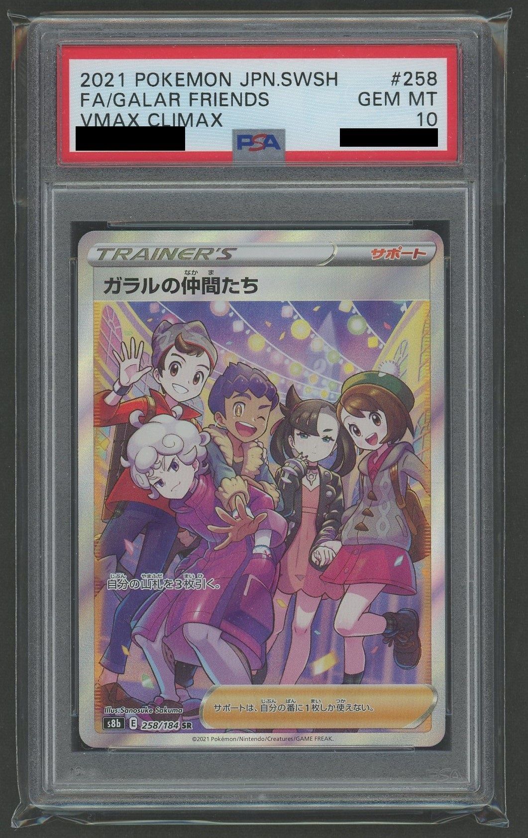 PSA10】ガラルの仲間たち(SR){サポート}〈258/184〉[S8b] – 晴れる屋2