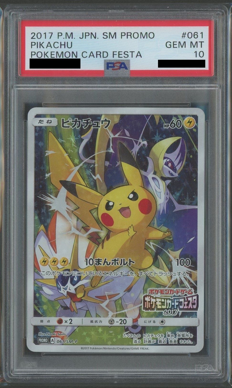 PSA10】ピカチュウ(PROMO){雷}〈061/SM-P〉[SM-P] – 晴れる屋2