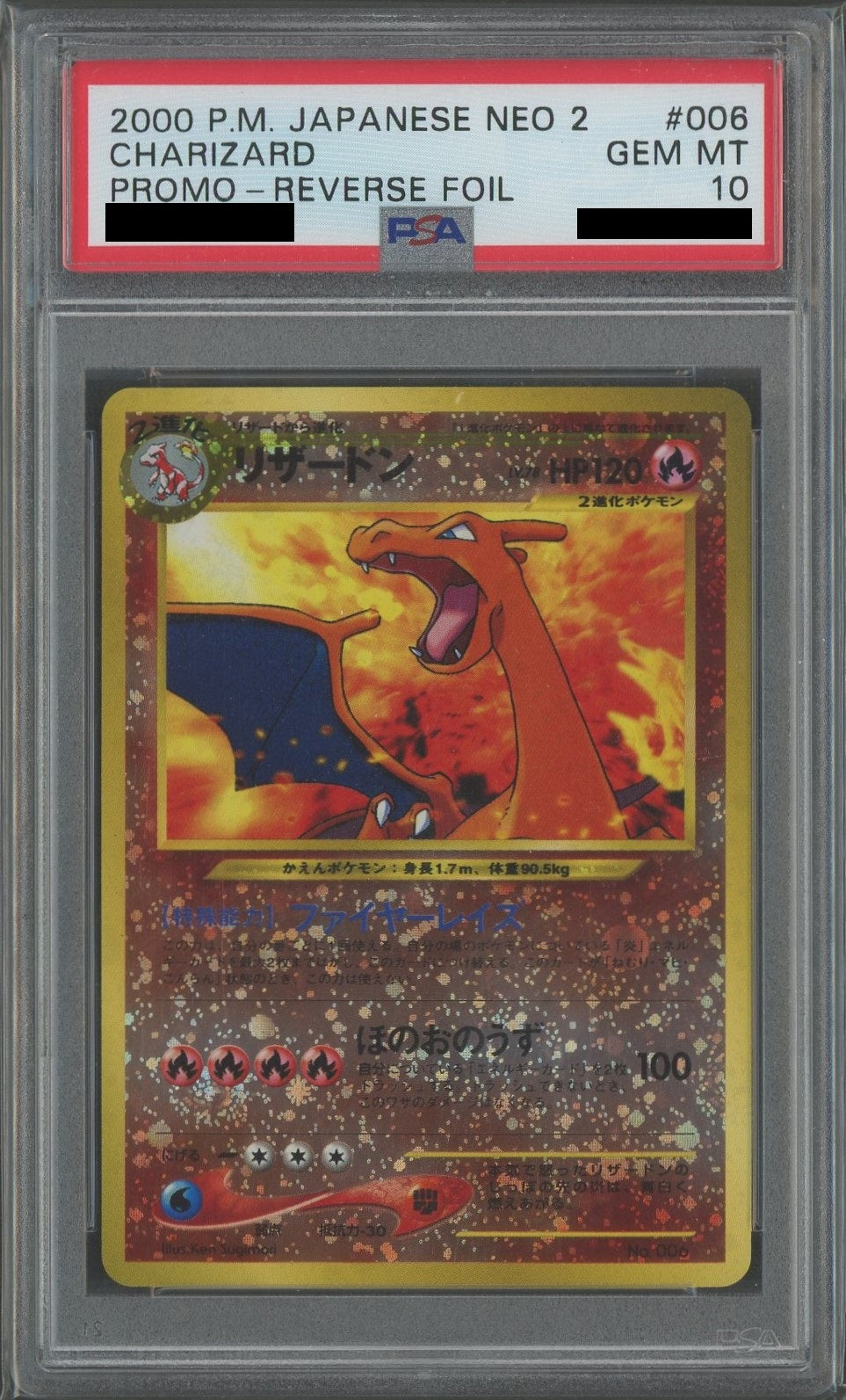 PSA10】リザードン:プレミアムファイル2(D){炎}〈-〉[neoP2] – 晴れる屋2