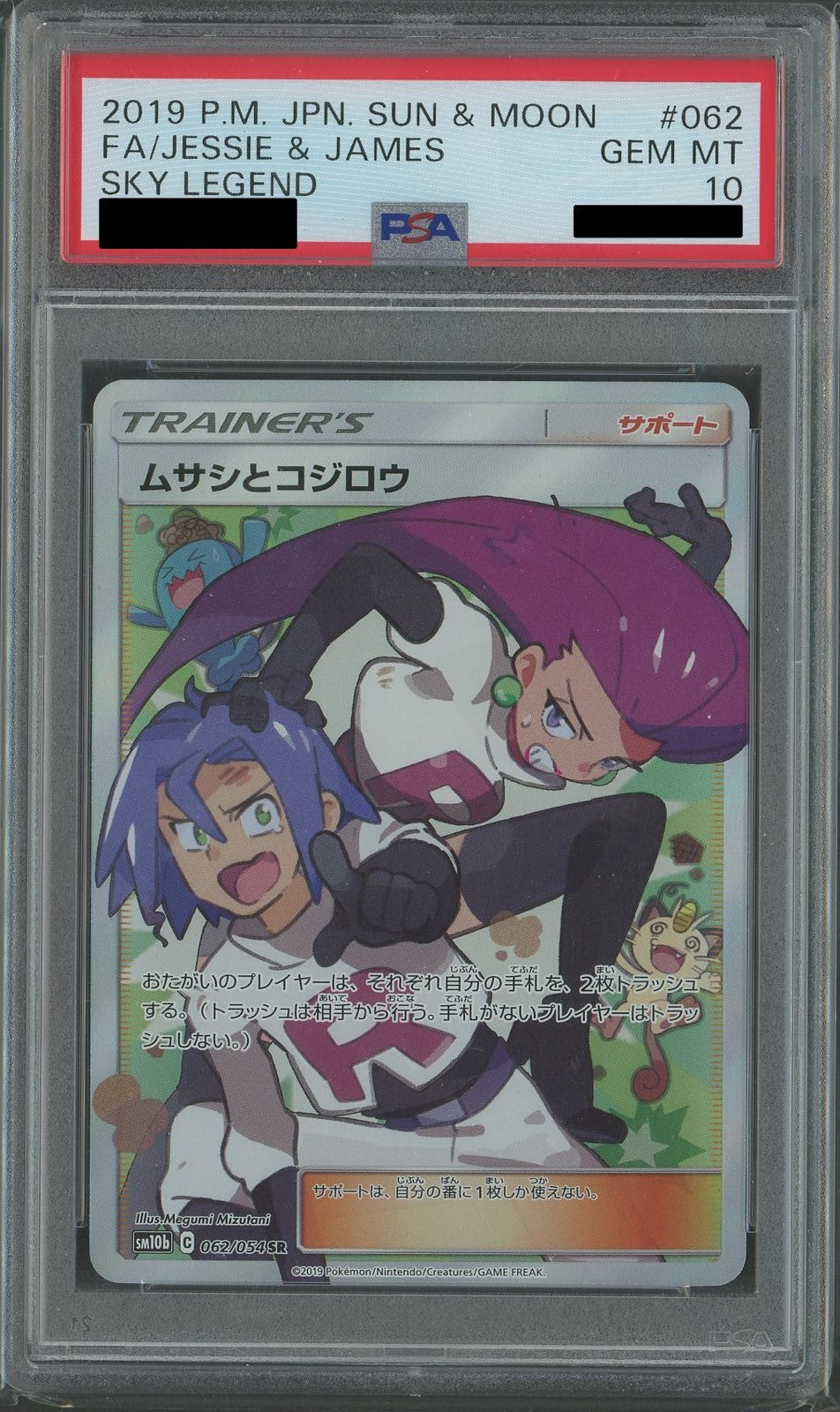 PSA10】ムサシとコジロウ(SR){サポート}〈062/054〉[SM10b] – 晴れる屋2
