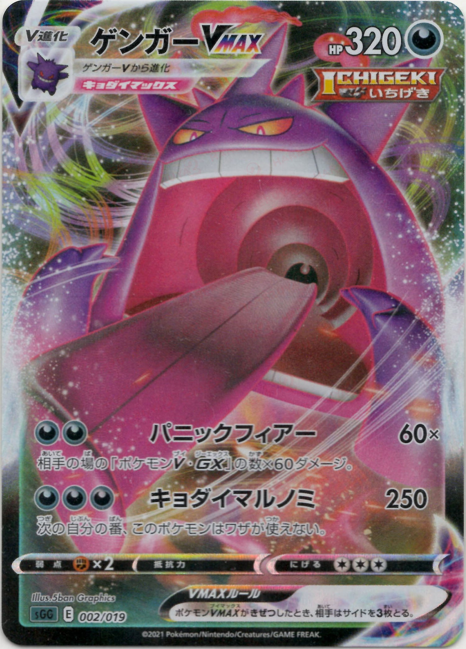 ゲンガーVMAX SGG 020/019 ゲンガーvmax sa 020/019 ホロ Gengar VMAX