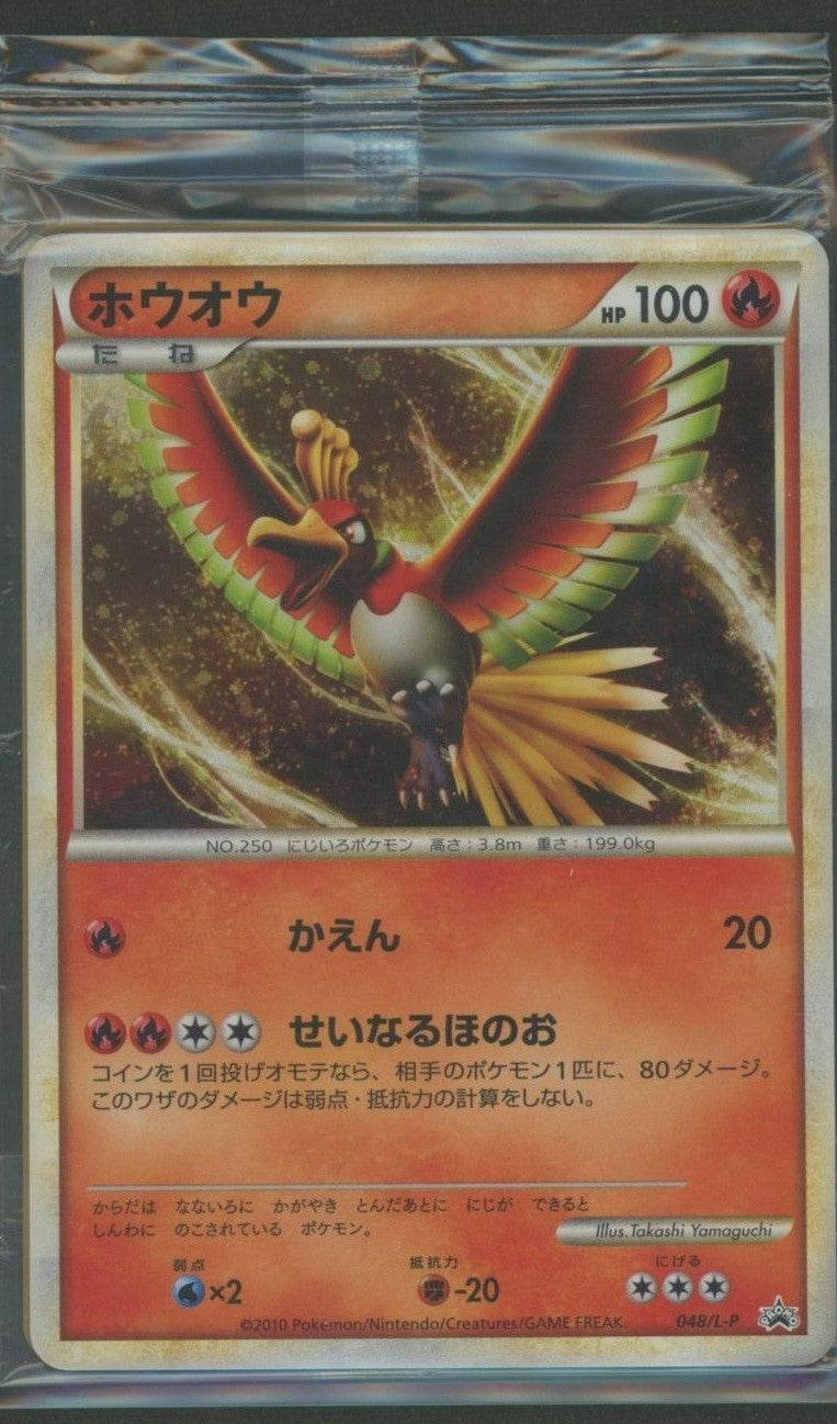 未開封プロモ】 ホウオウ 048/L-P ルギア 047/L-P – 晴れる屋2