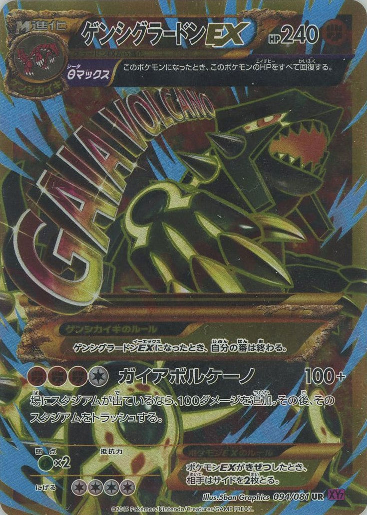 ゲンシグラードンEX(UR){闘}〈094/081〉[XY7] – 晴れる屋2