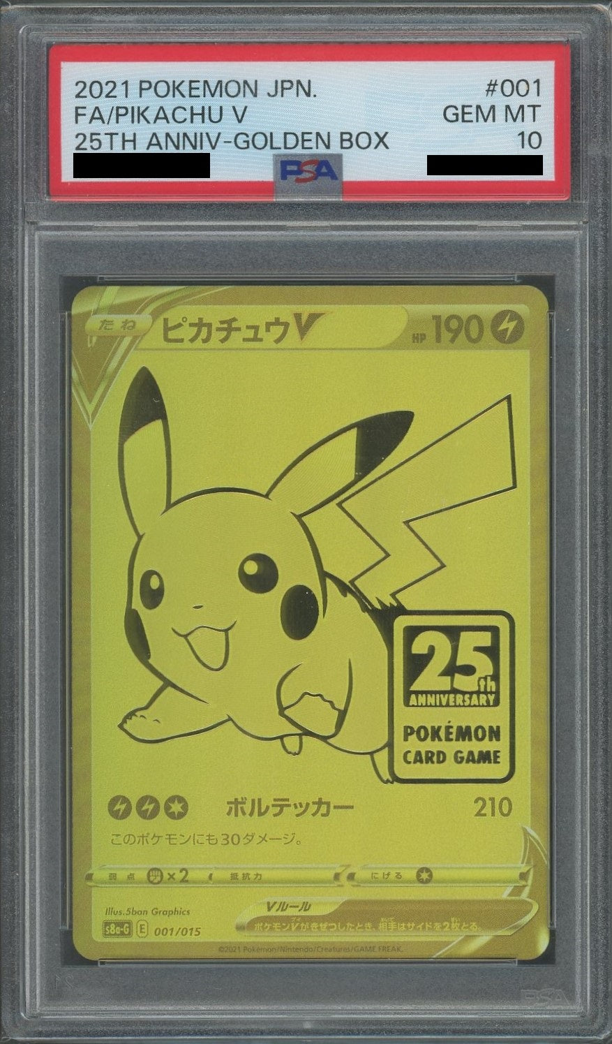 PSA10】ピカチュウV(D){雷}〈001/015〉[S8a-G] – 晴れる屋2