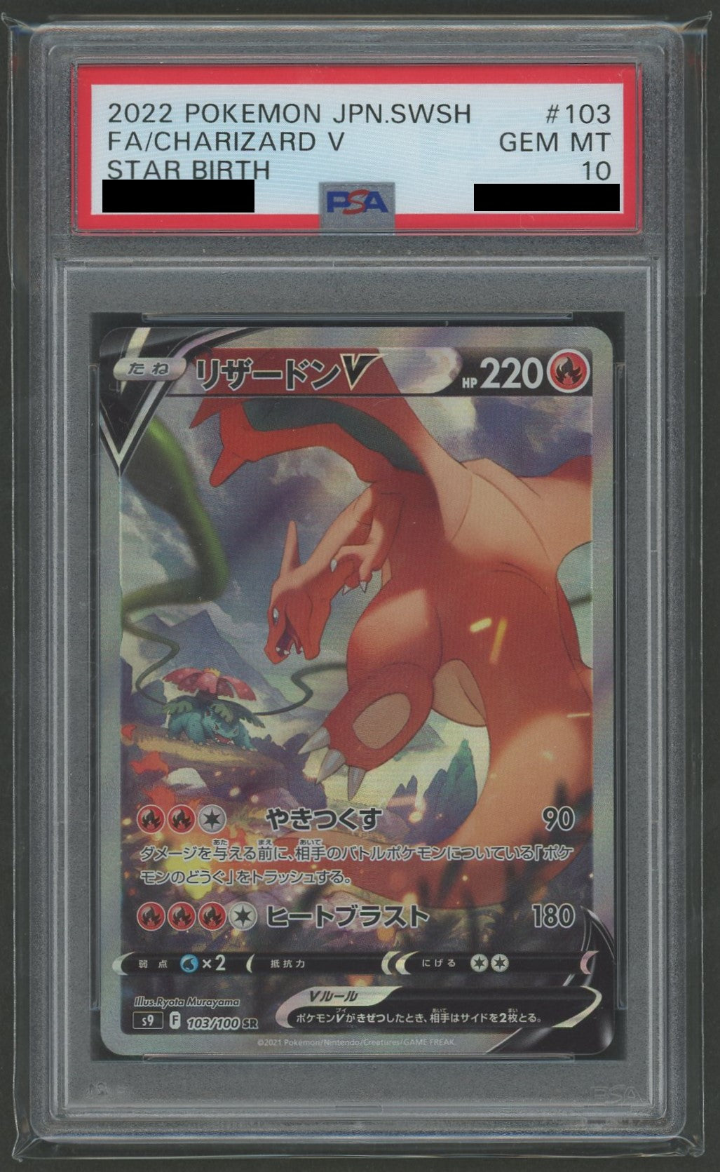 PSA10】リザードンV:SA(SR){炎}〈103/100〉[S9] – 晴れる屋2